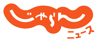 じゃらんニュース