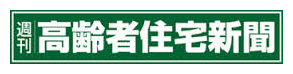 高齢者住宅新聞