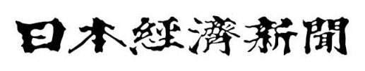 日本経済新聞